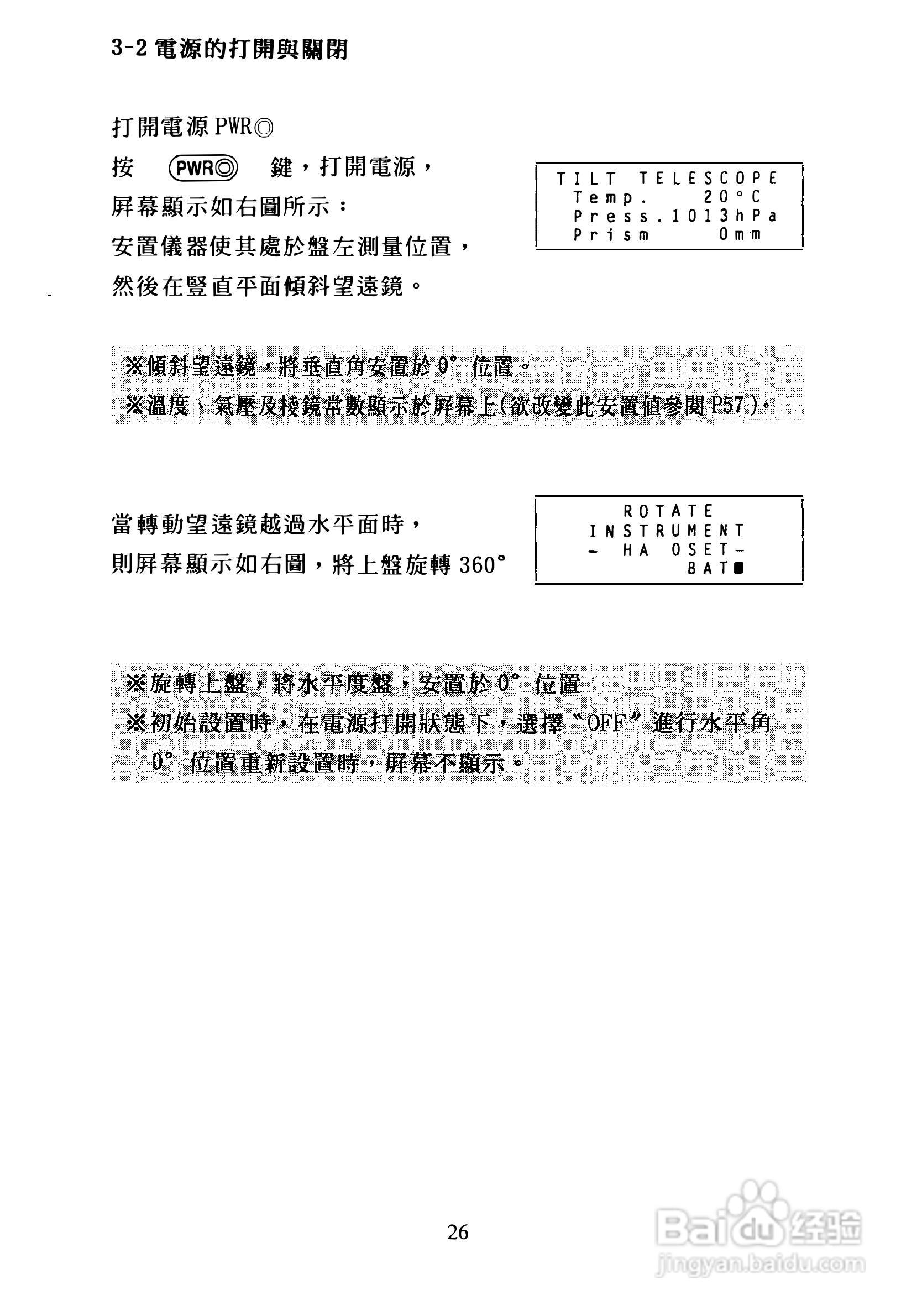 尼康DTM-300、310系列全站仪使用手册:[3]