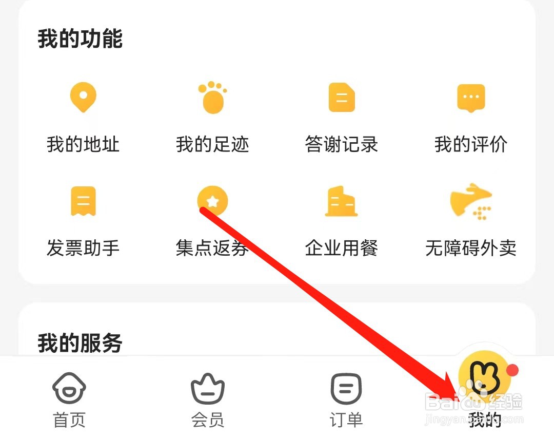 美团外卖如何查看合作