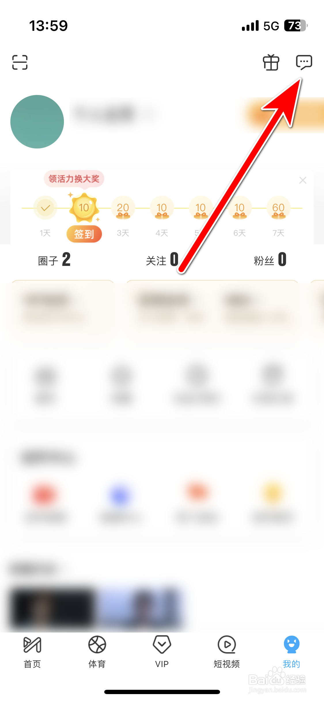 咪咕视频如何设置系统消息免打扰