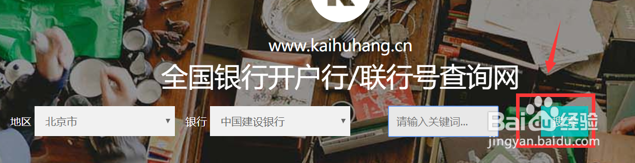 联行行号在哪里查询