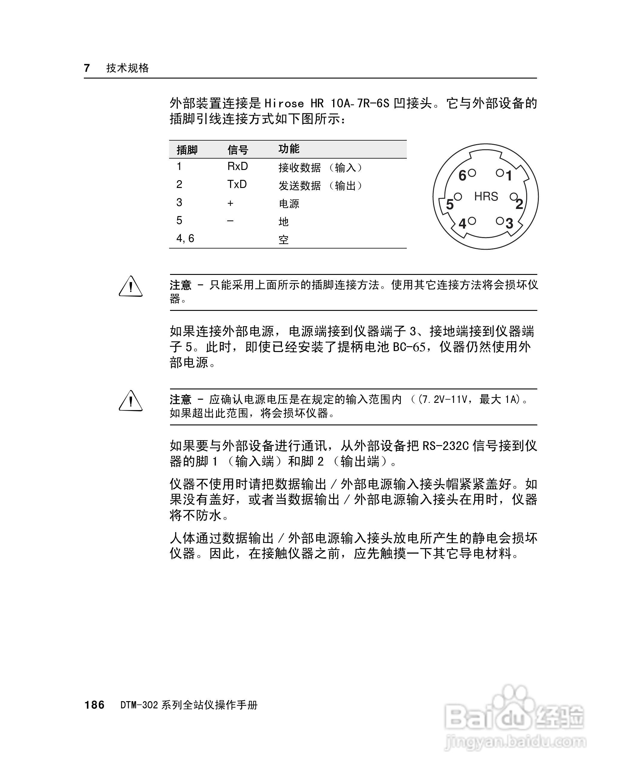 尼康DTM-302、332、352、362 系列全站仪使用手册:[21]