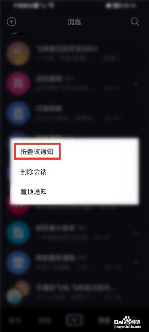 抖音消息通知如何折叠