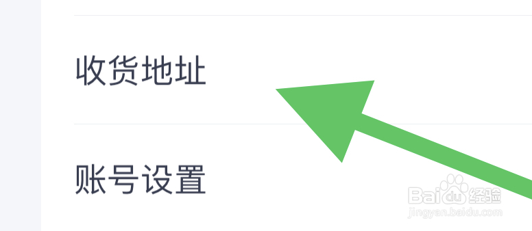 薄荷健康如何设置收货地址