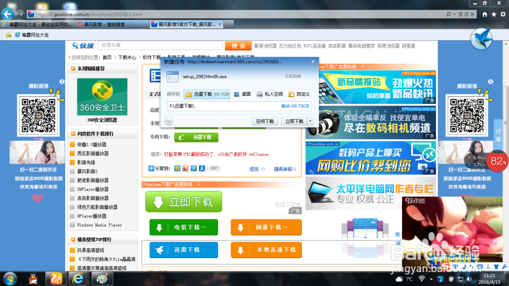 如何下载使用暴风影音