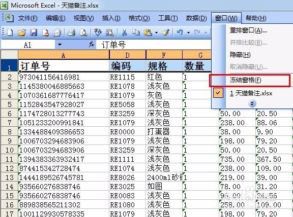 excel如何设置固定表头第一行单元格
