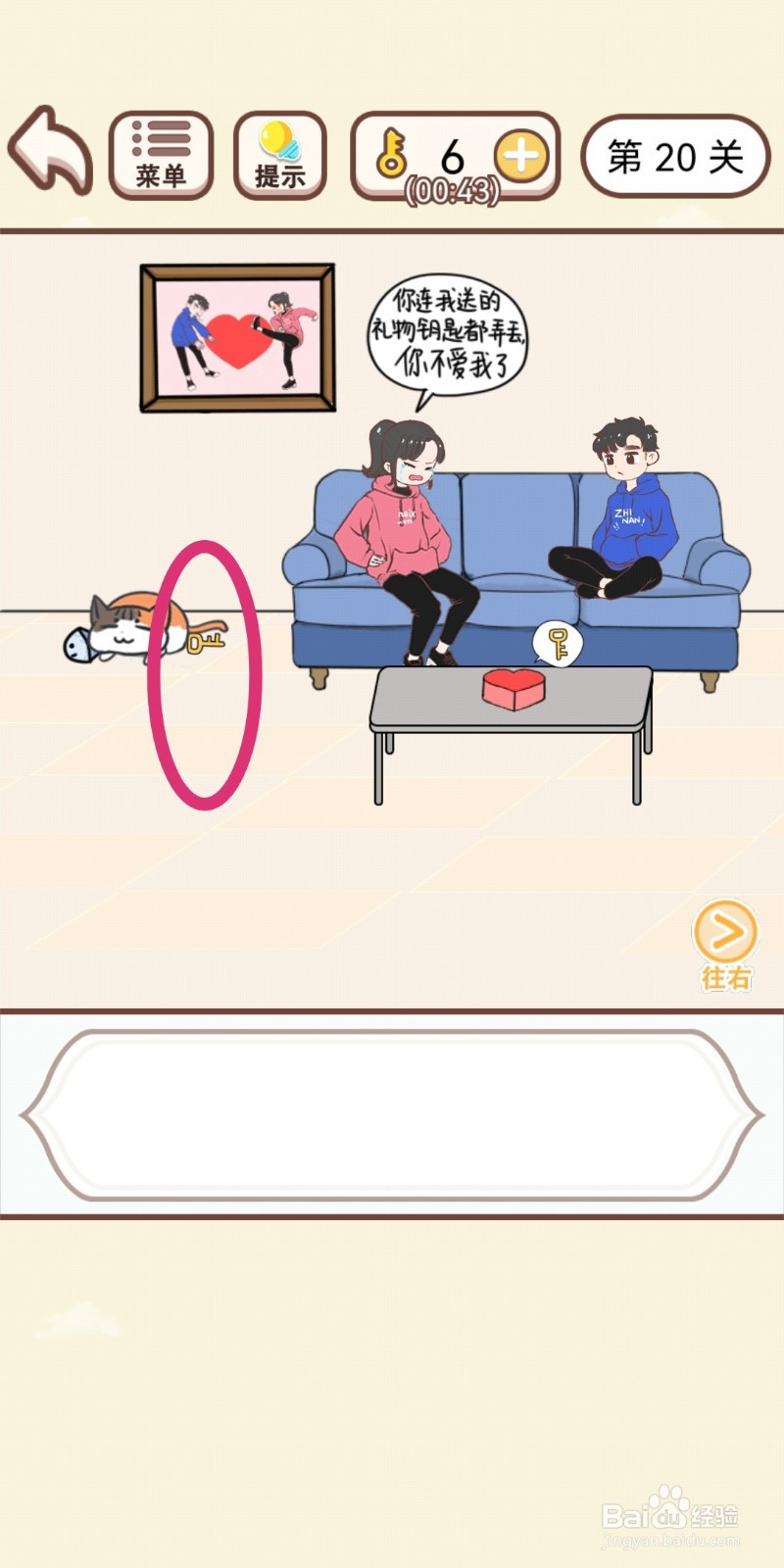 《我老婆超凶》第20关游戏攻略
