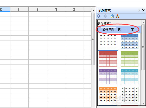 wps表格2010如何套用样式
