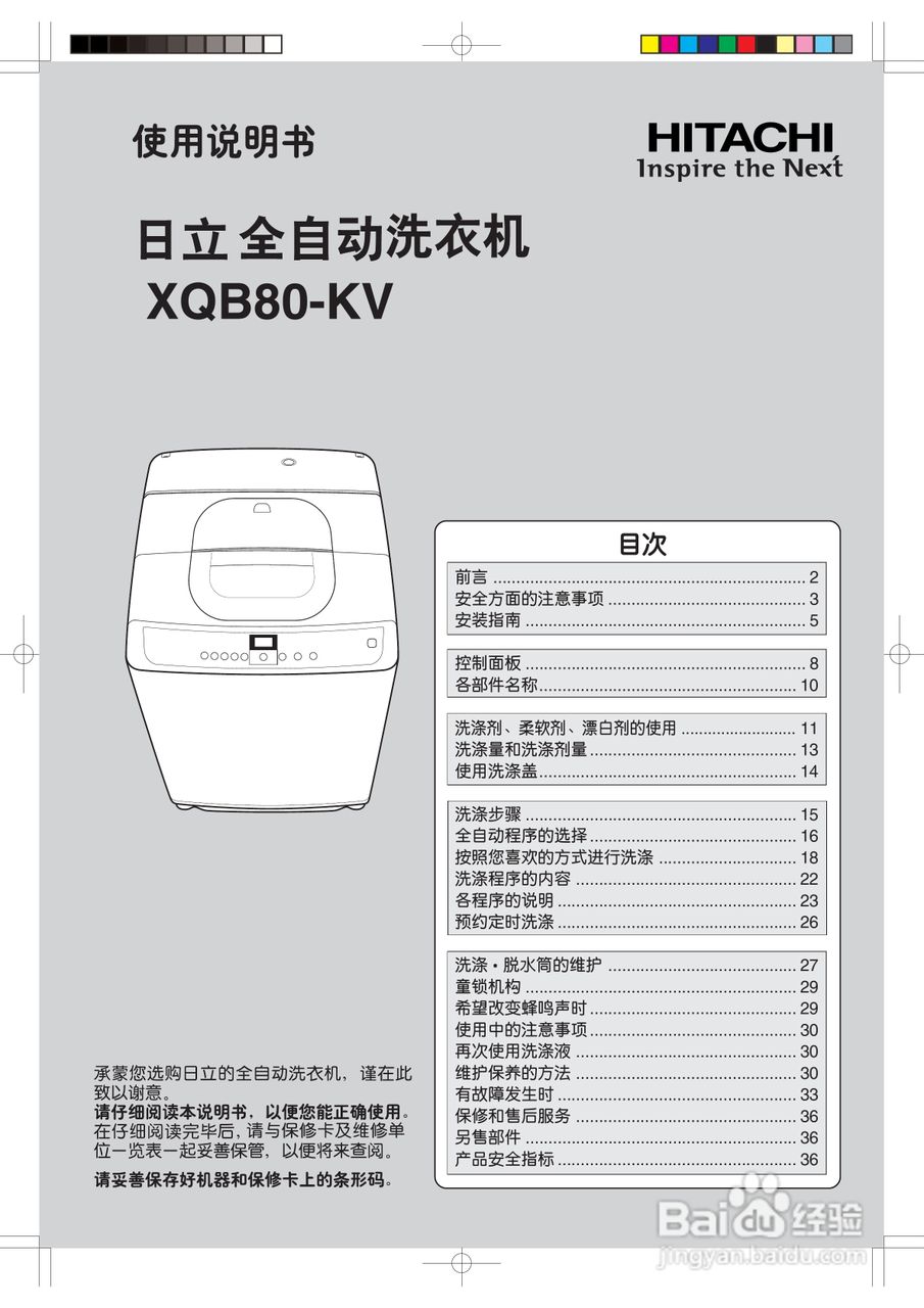 日立XQB80-KV洗衣机使用说明书:[1]
