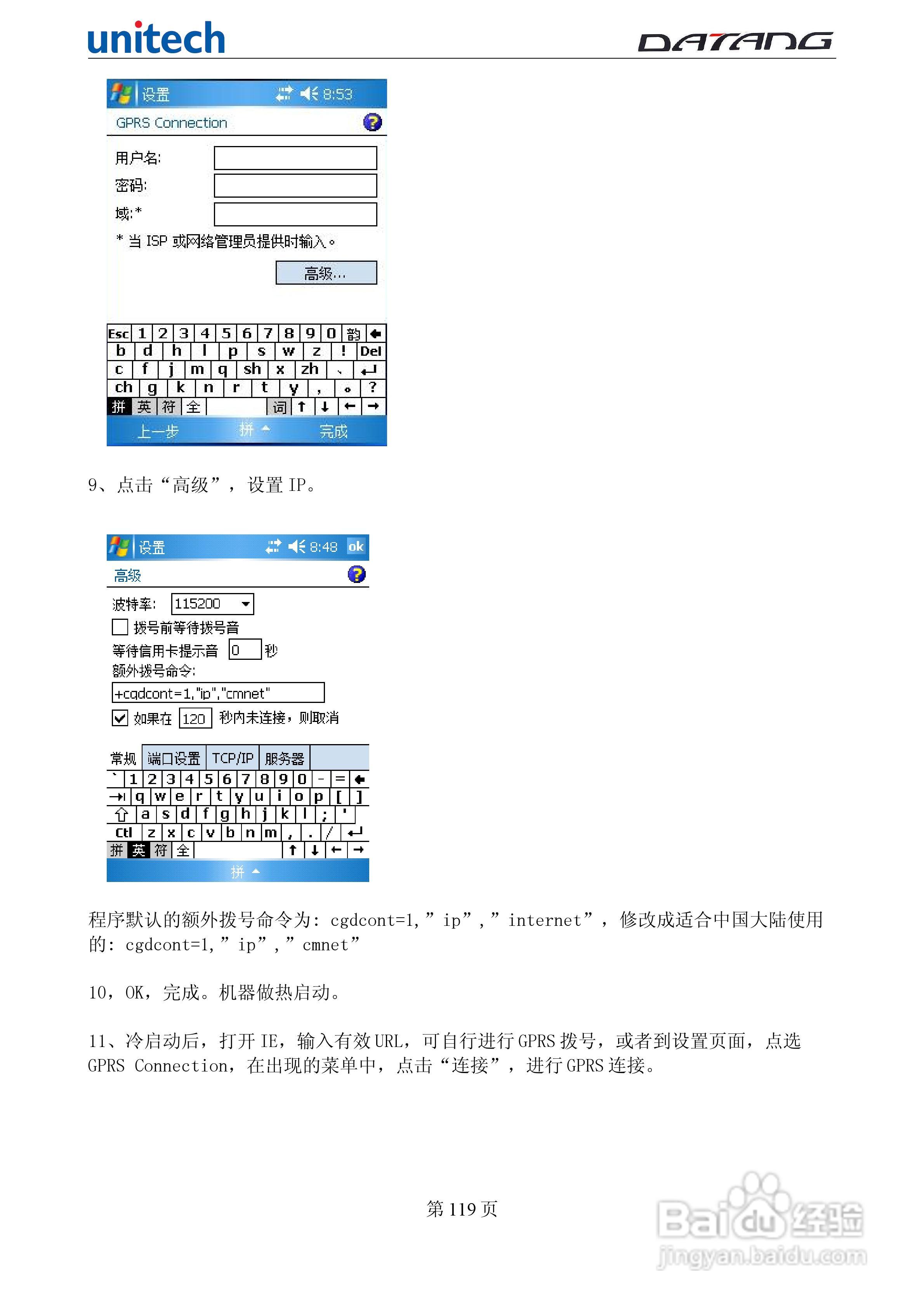 DATADG unitech PA600G掌上型数据采集器使用手册:[12]