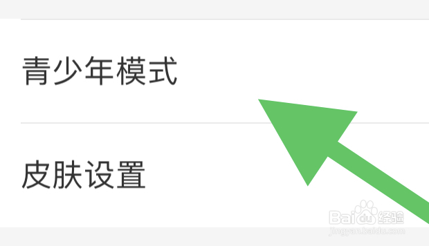 芒果TV如何设置青少年模式