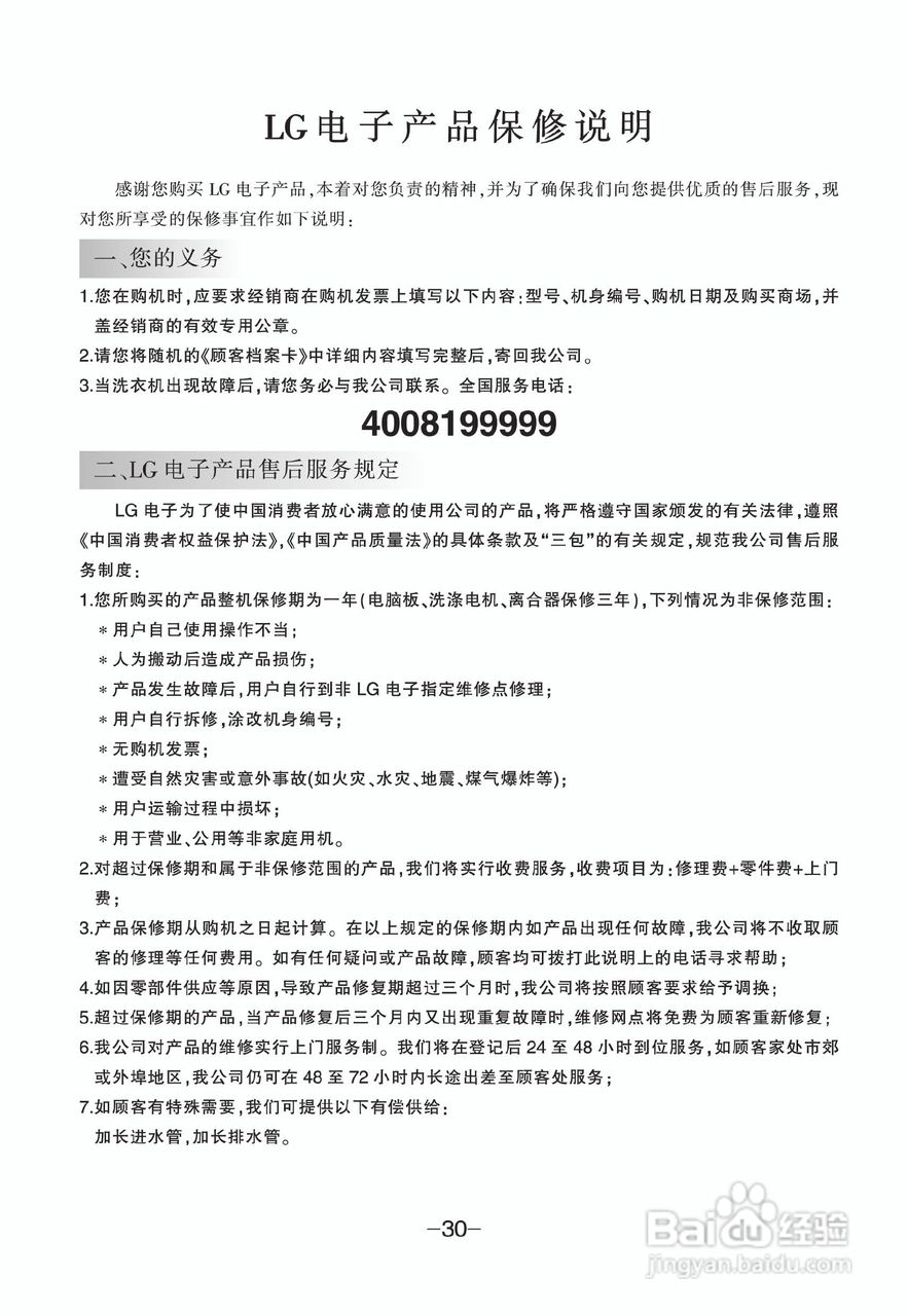 LG XQB70-R3ST洗衣机使用说明书:[3]