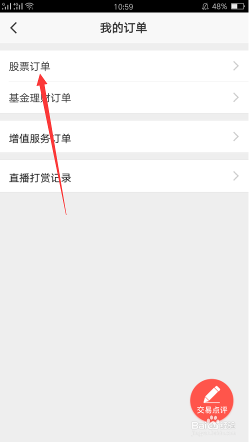如何查询平安证券股票历史订单
