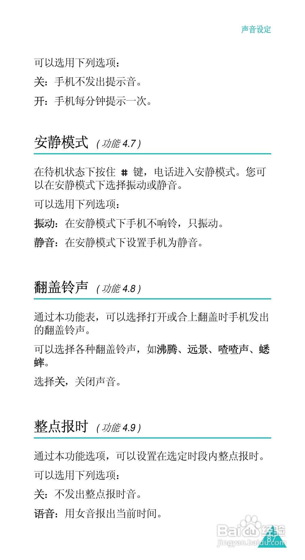 三星SGH-D488手机使用说明书:[9]