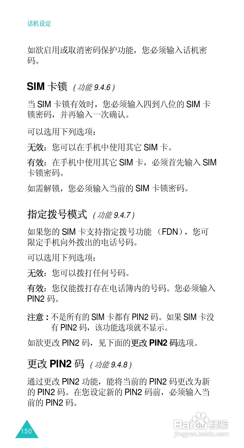 三星SGH-D488手机使用说明书:[16]