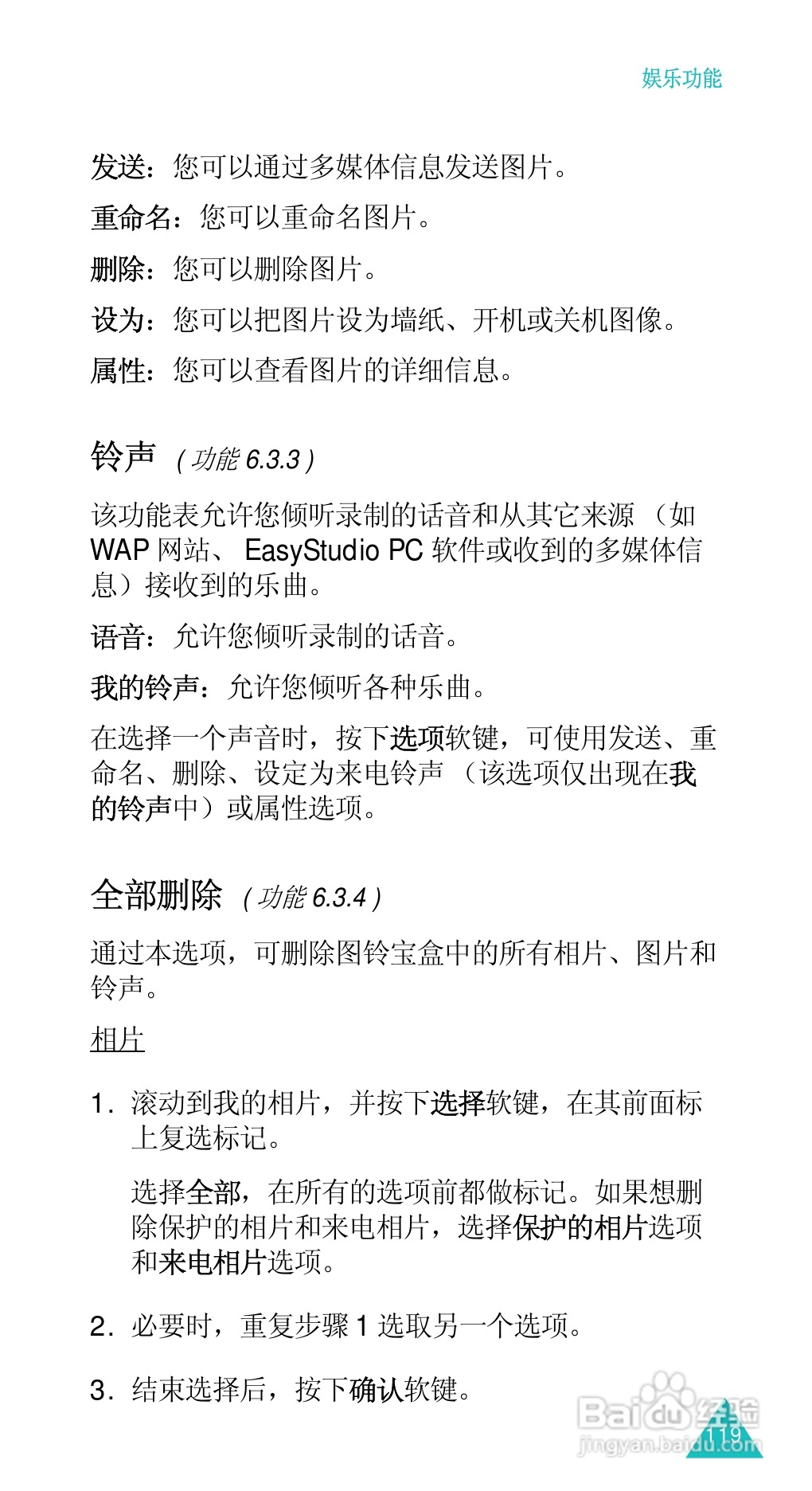 三星SGH-D488手机使用说明书:[12]