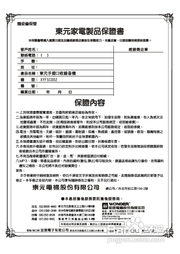 旺德电通XYFSC002手提CD收录音机说明书
