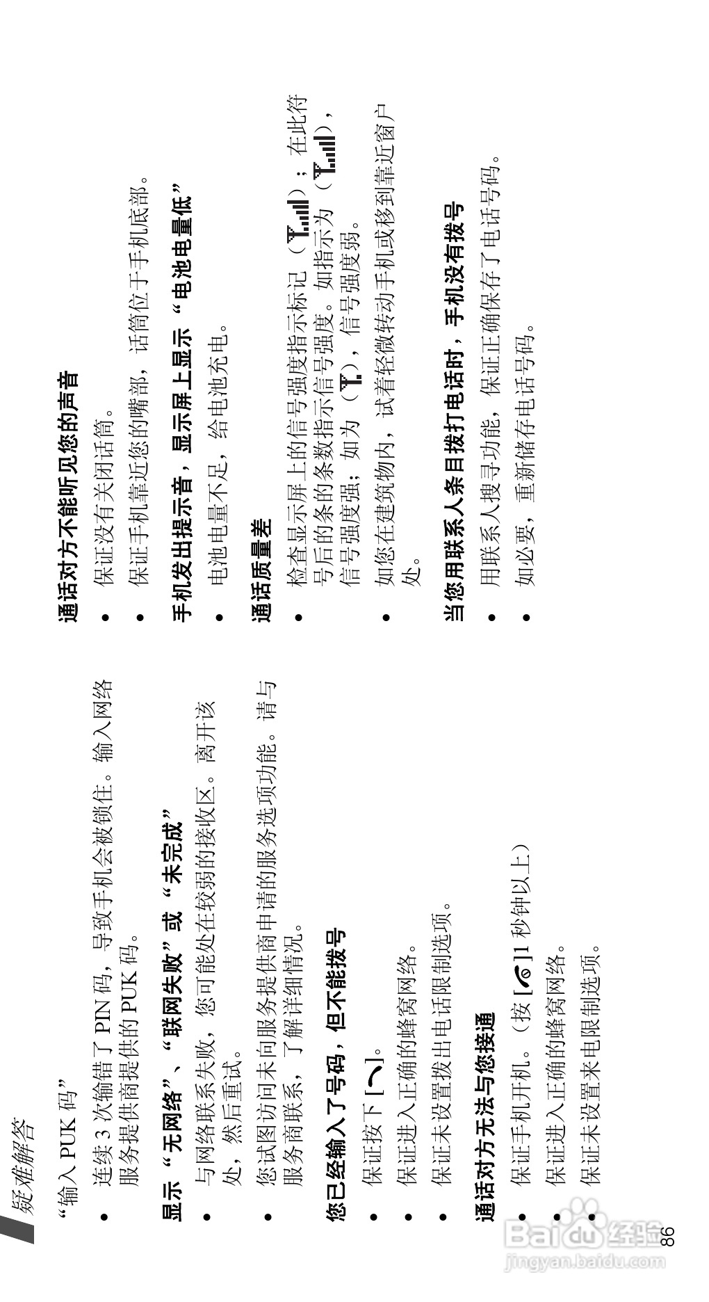 三星SGH-D508手机使用说明书:[9]