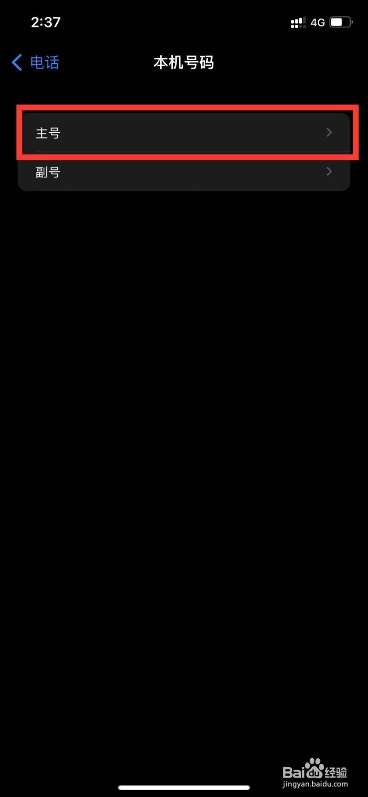 苹果手机两个卡怎么设置主号