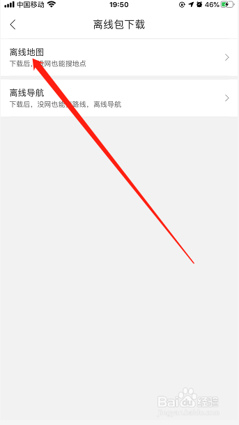 百度地图怎么下载离线地图