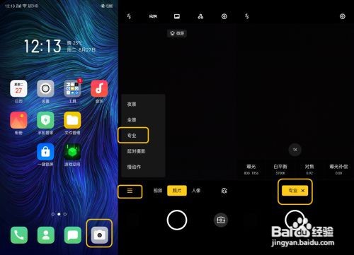 OPPO A9 如何开启专业模式？