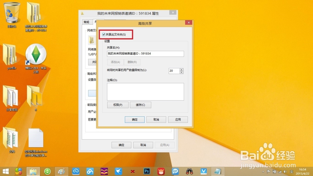 如何利用windows的共享功能分享文件