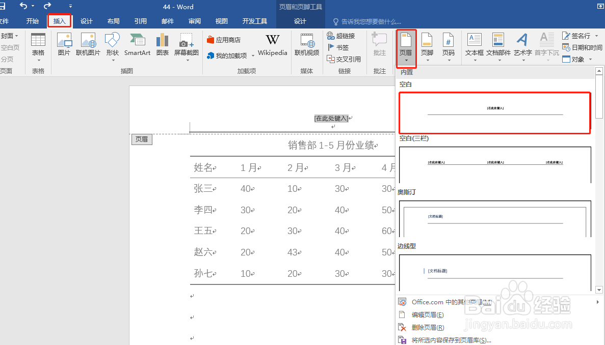 word 中怎样添加页眉页脚
