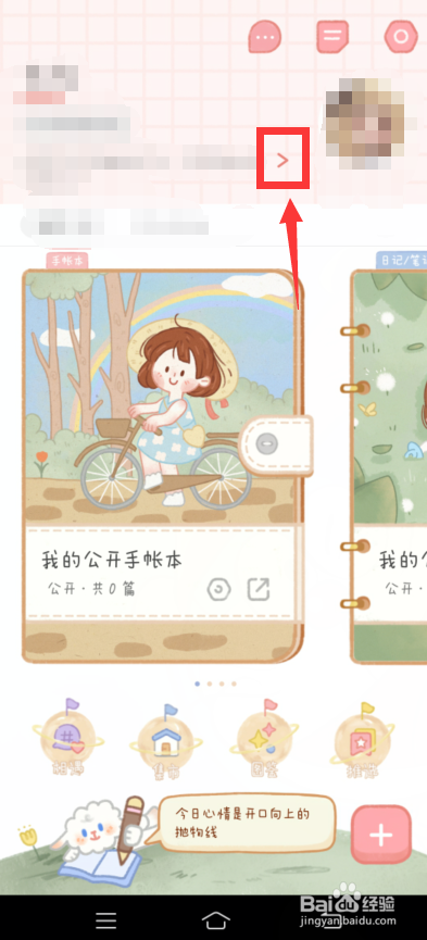 念念手帐app怎么绑定微信