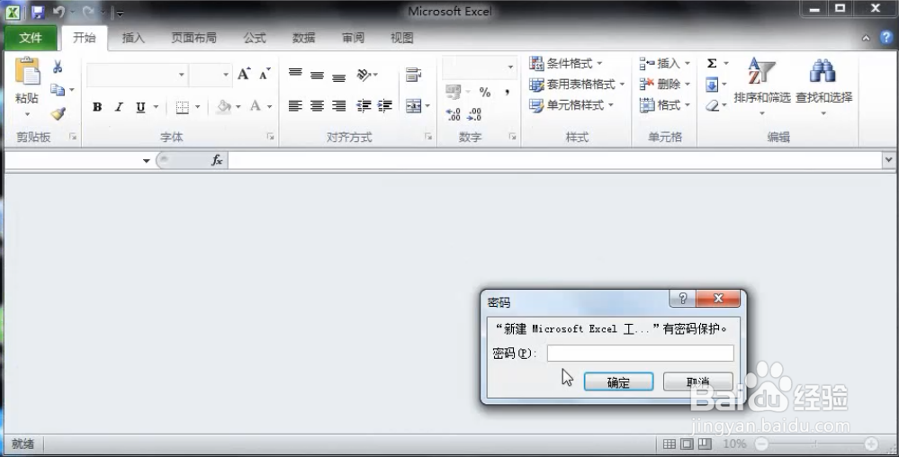 Excel巧操作——excel如何加密