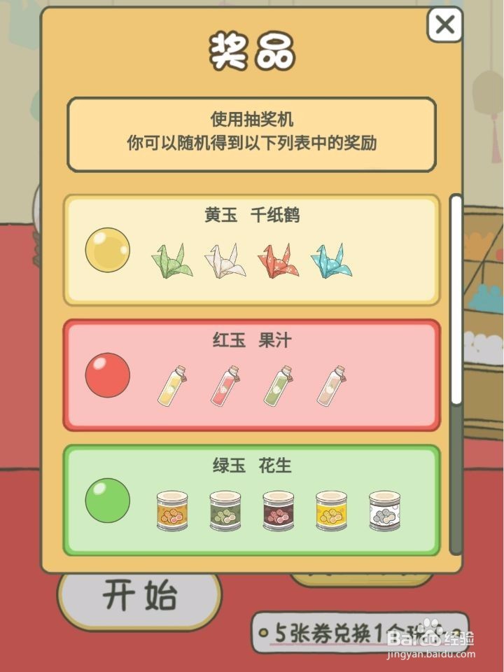 旅行青蛙:中国之旅内测说明 内测邀请码获得方法