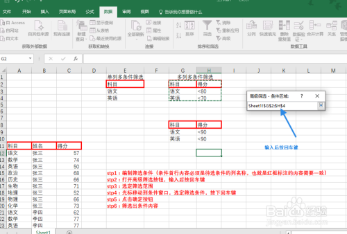 Excel如何执行多条件筛选？如何使用高级筛选？