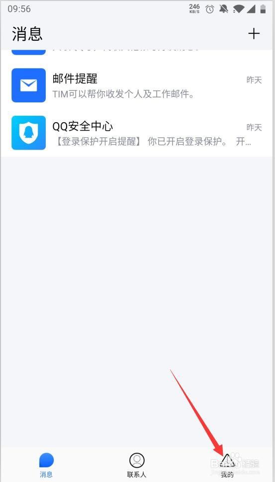TIM如何关闭特别关心消息提示音