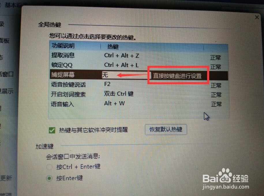 qq如何修改截图键？