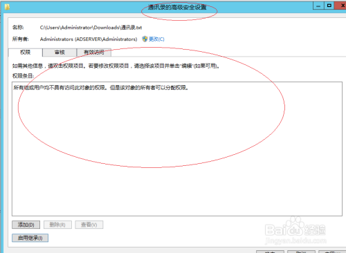 Windows server 2012设置不继承父文件夹的权限