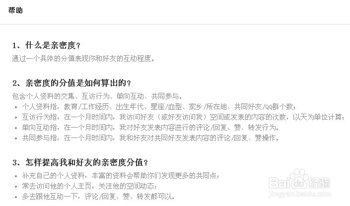 qq空间怎么查看亲密度