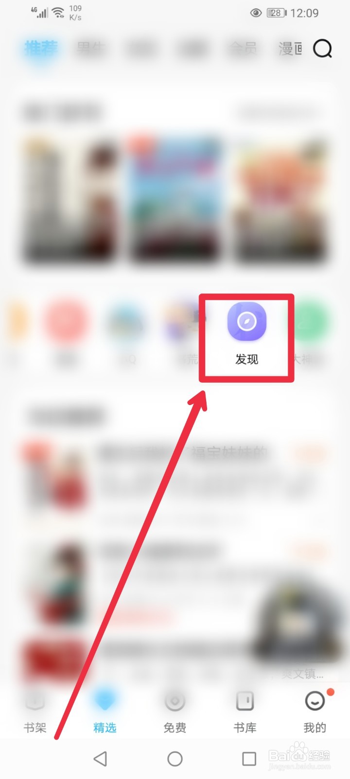 怎么在QQ阅读APP找到最新上架的图书？