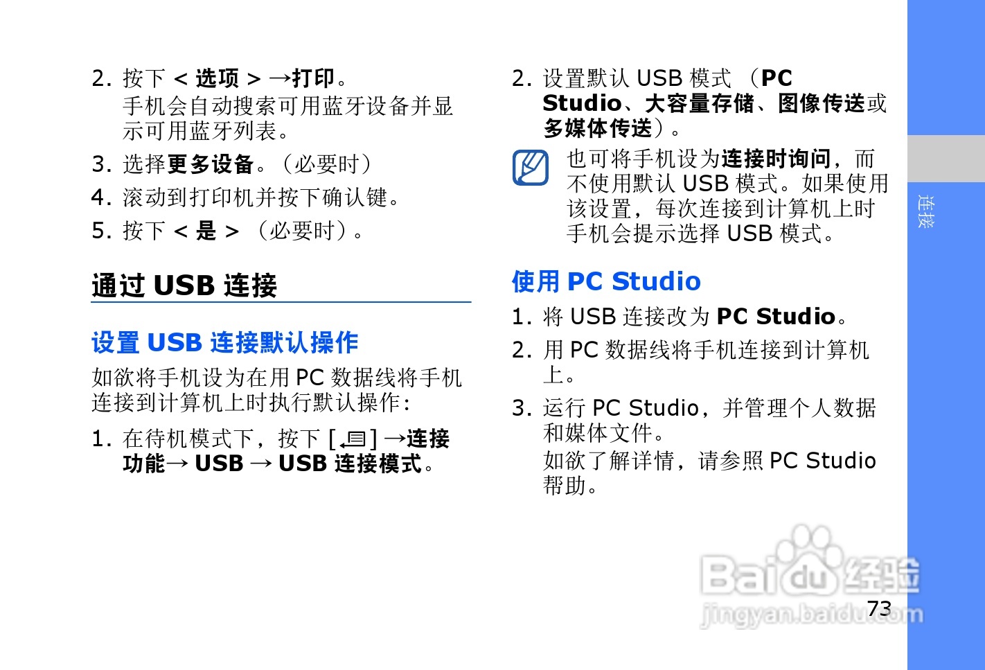 三星SGH-L878E手机使用说明书:[8]