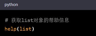 python内置函数help()的使用