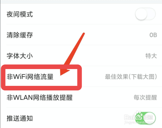 今日头条无图模式如何开启