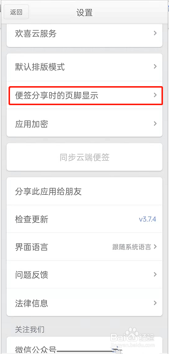 锤子便签如何更改页脚显示