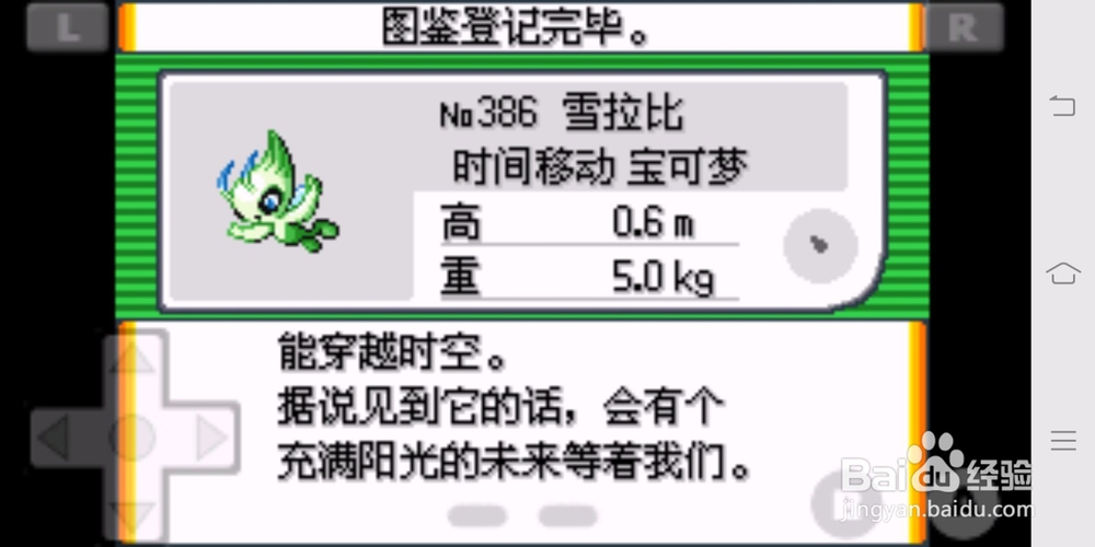 口袋妖怪绿宝石雪拉比如何捕捉