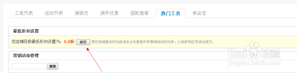 2017年淘宝卖家免费折扣设置方法
