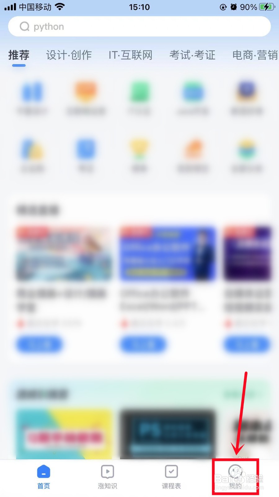 腾讯课堂缓存如何清除