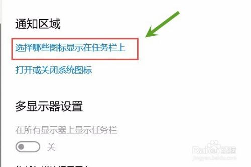 win10操作系统如何自定义任务栏图标