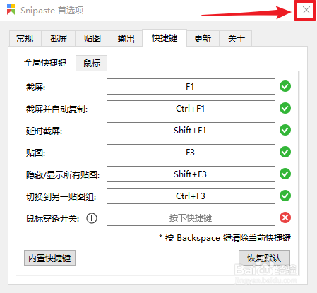 怎么修改Snipaste截屏快捷键