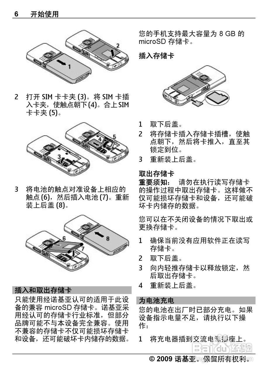 诺基亚Nokia 6303ci手机使用说明书:[1]