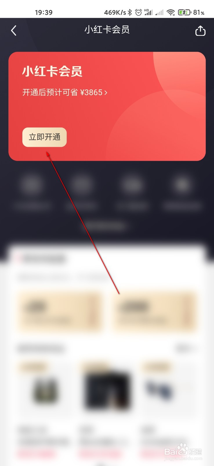 小红书怎么开通会员