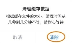 麦克APP如何清理缓存数据