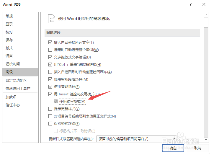 Word2019如何开启使用改写模式