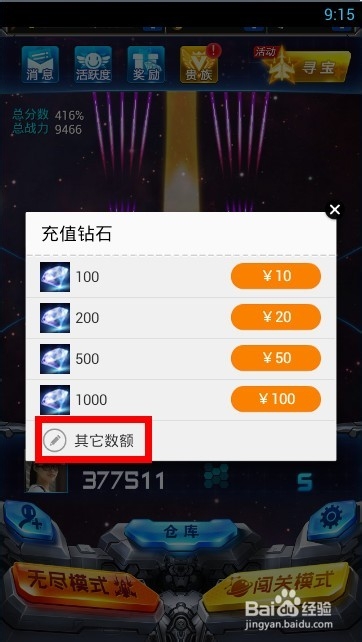 雷霆战机怎么升级贵族特权