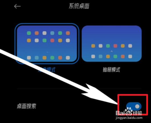 小米平板5桌面搜索框如何关闭